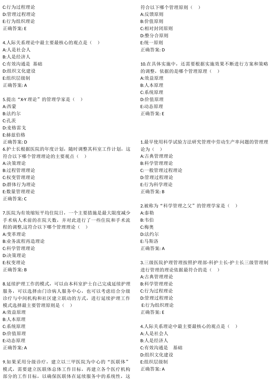 《护理管理学》练习题及答案_第2页