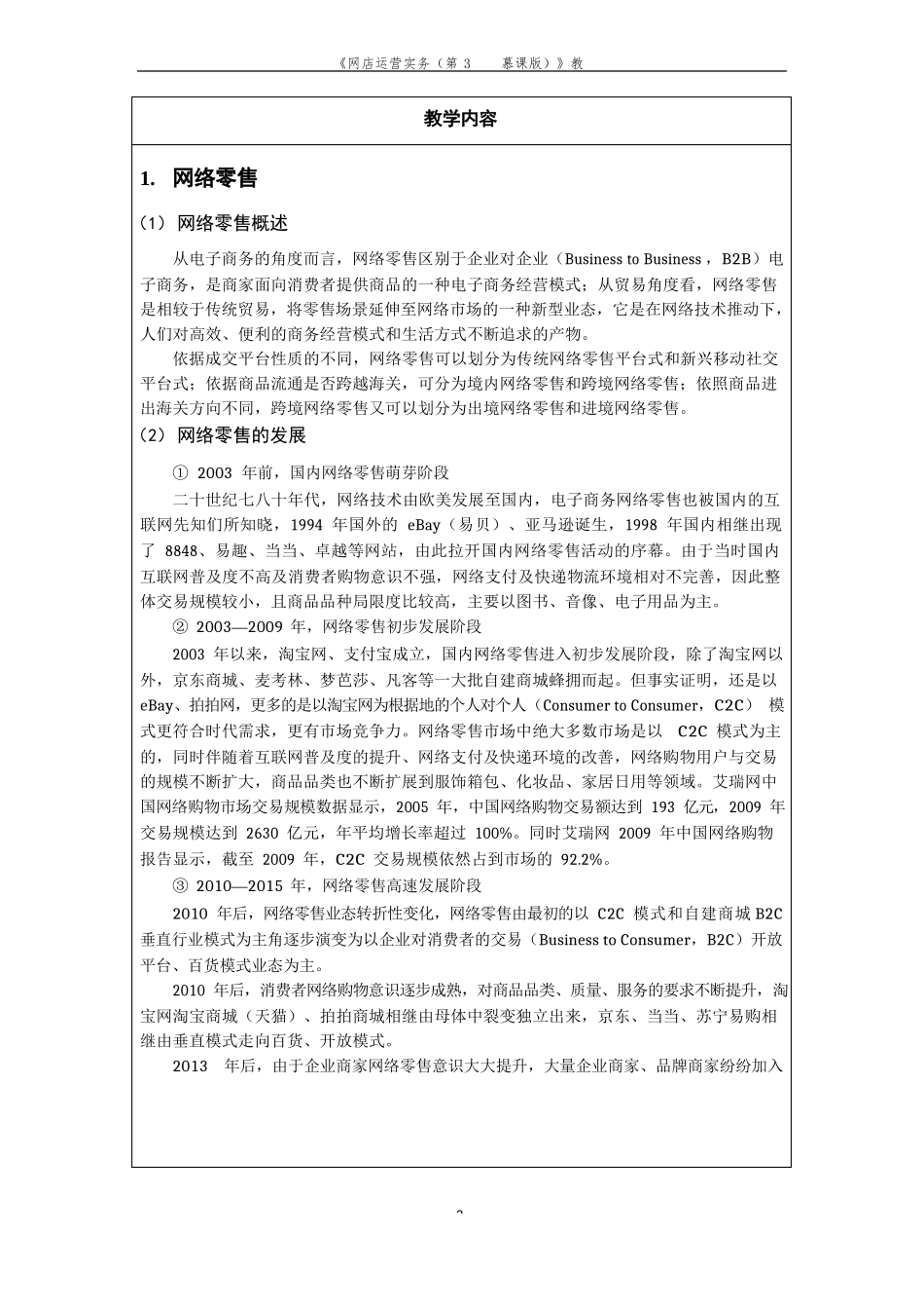 《网店运营实务(第3版 慕课版)》教案_第2页