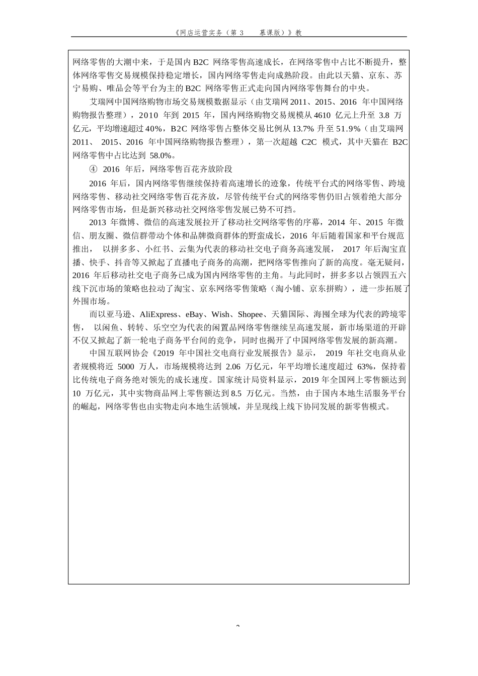 《网店运营实务(第3版 慕课版)》教案_第3页