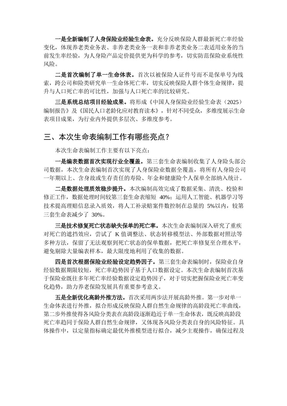 《中国人身保险业经验生命表（2025）》_第2页