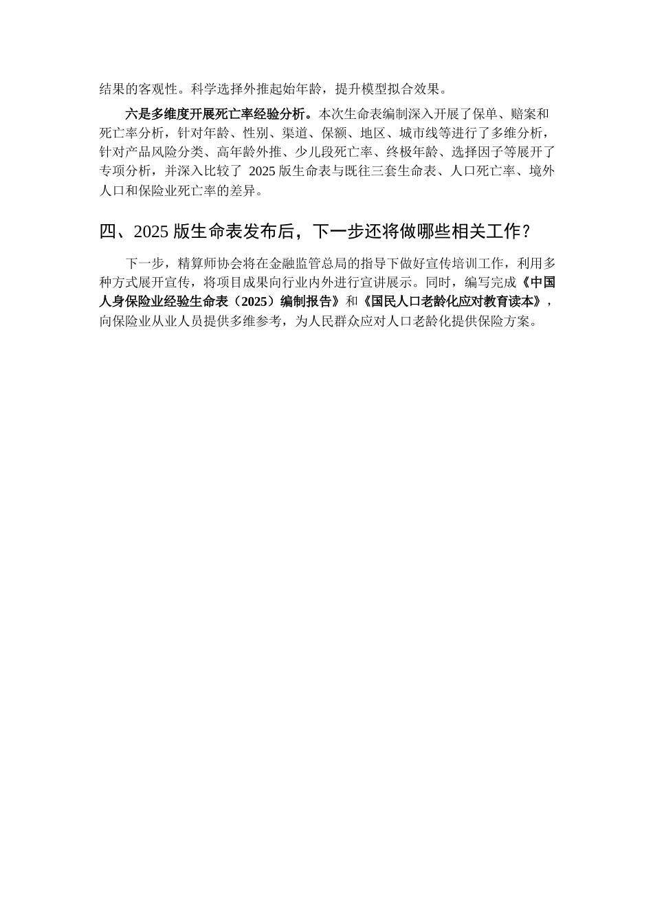 《中国人身保险业经验生命表（2025）》_第3页