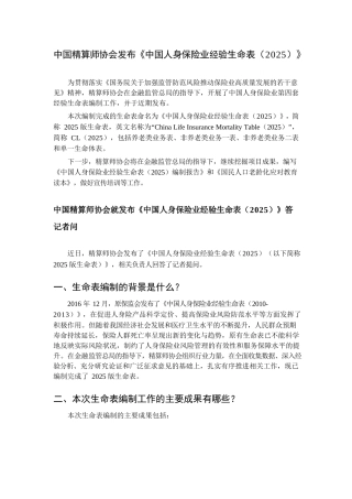 《中国人身保险业经验生命表（2025）》