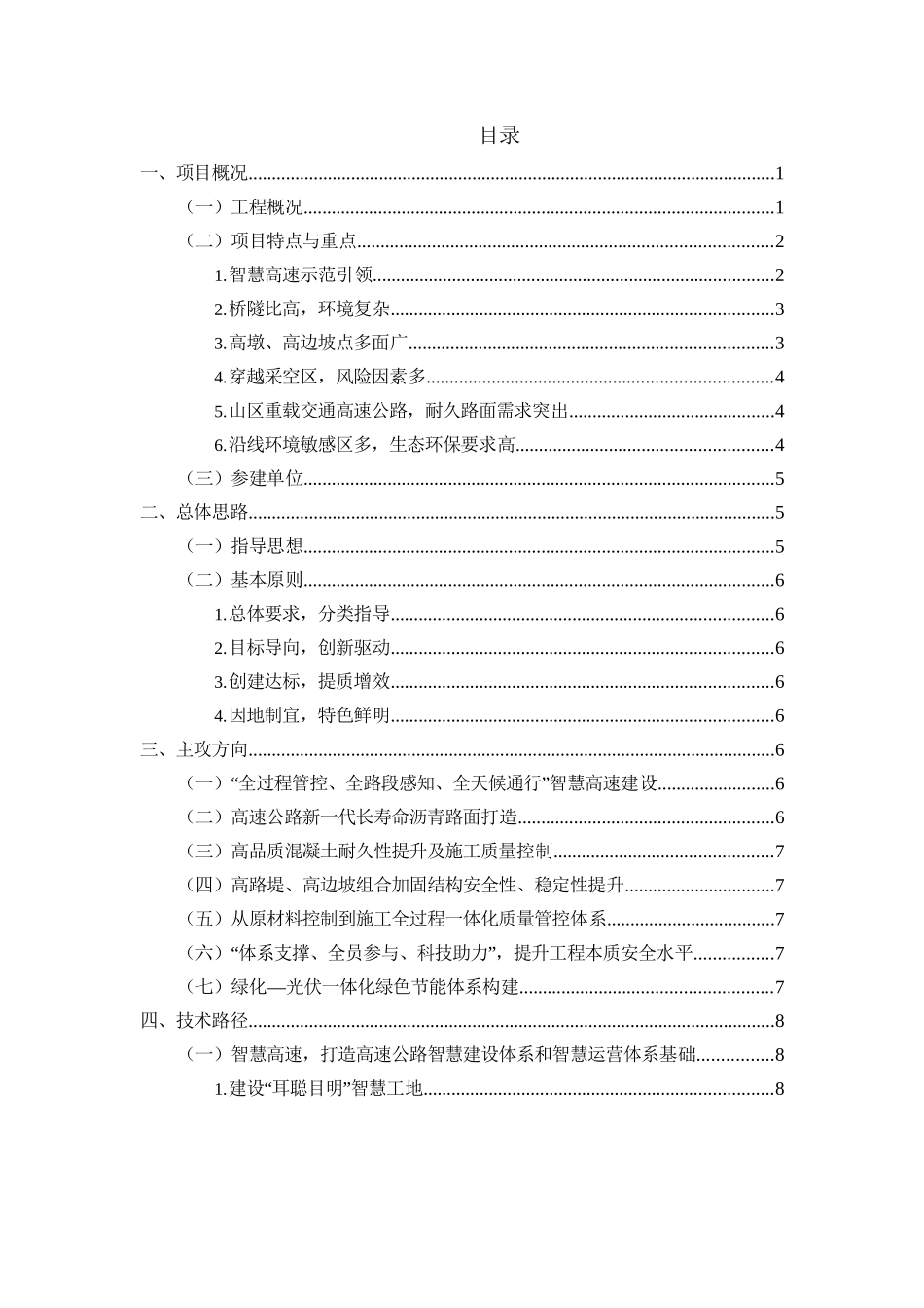 4.山东-济南至潍坊高速公路工程平安百年品质工程创建示范工作总体方案_第1页