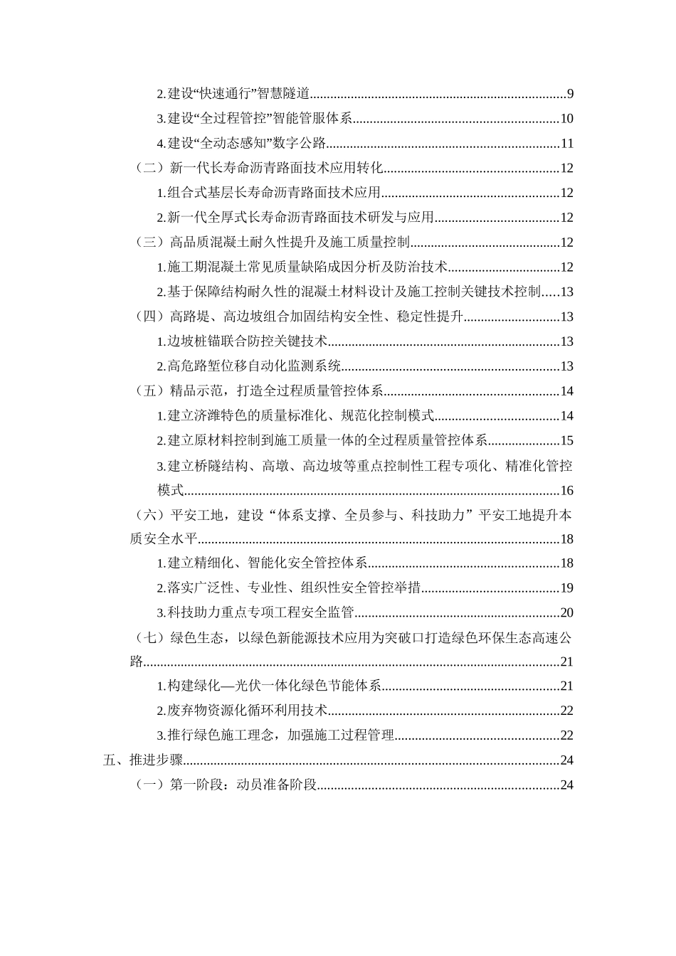 4.山东-济南至潍坊高速公路工程平安百年品质工程创建示范工作总体方案_第2页