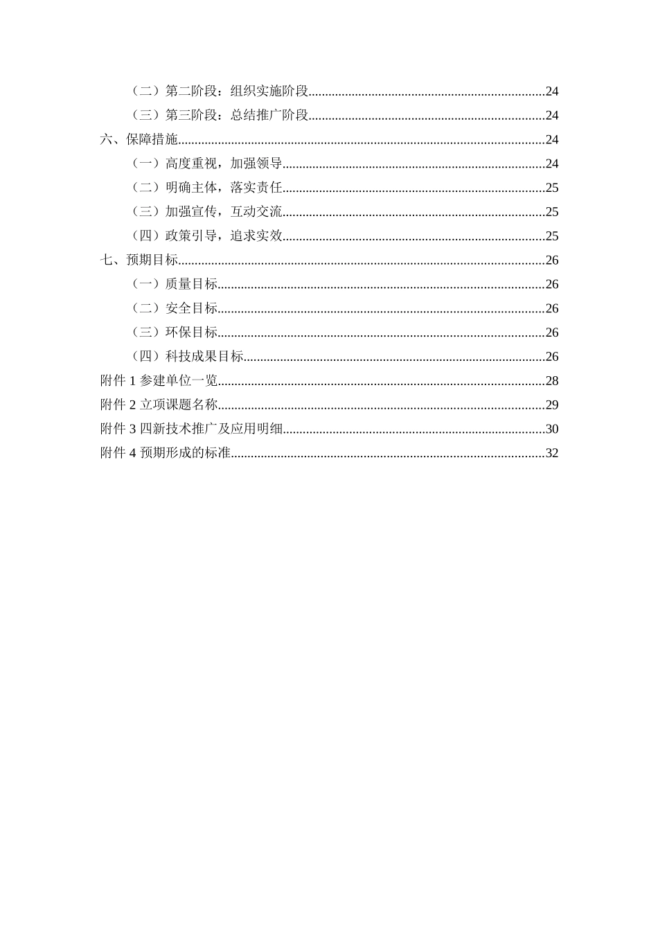 4.山东-济南至潍坊高速公路工程平安百年品质工程创建示范工作总体方案_第3页