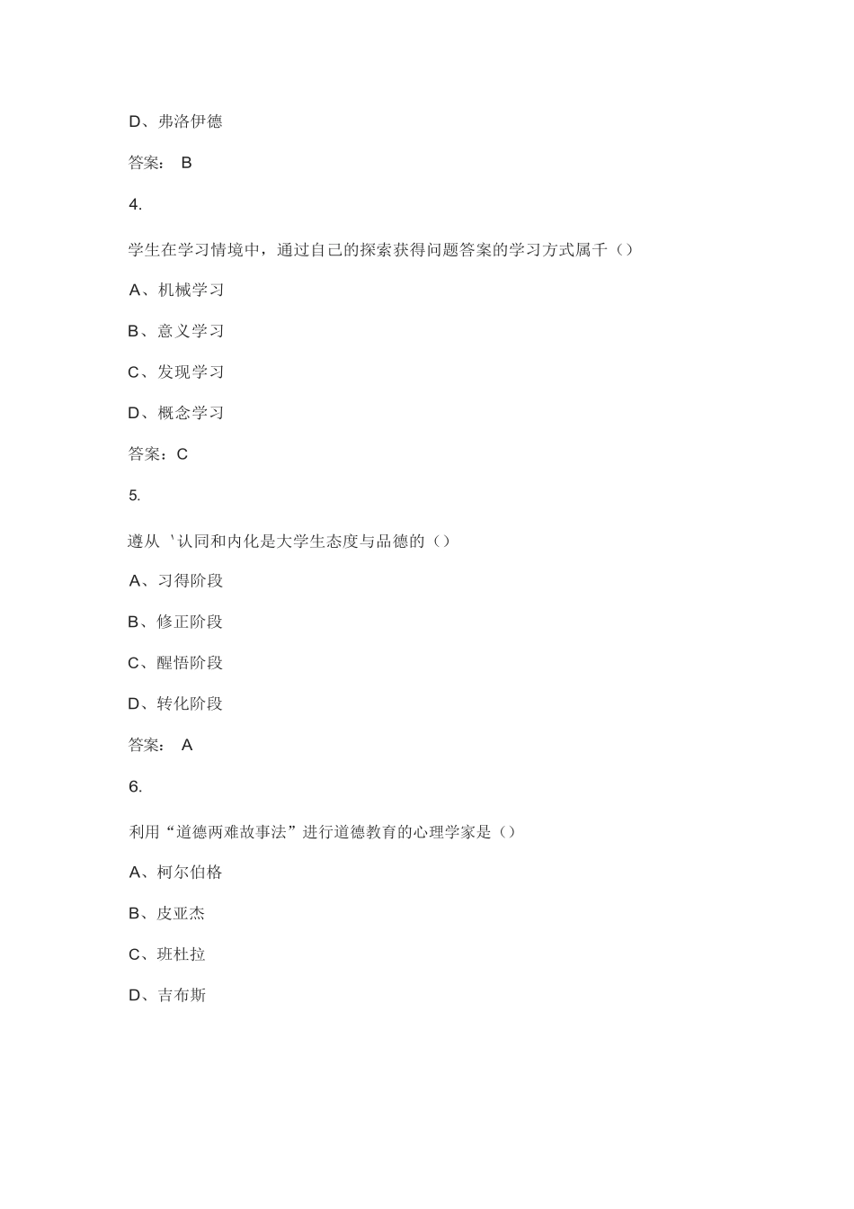 2022年《高等教育心理学》考试题库及答案_第2页