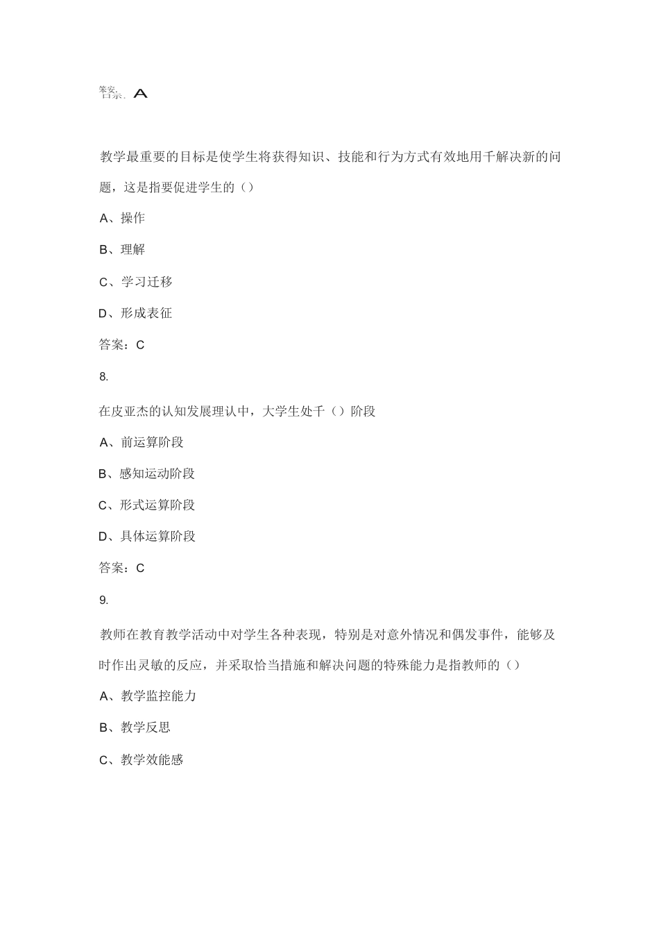 2022年《高等教育心理学》考试题库及答案_第3页