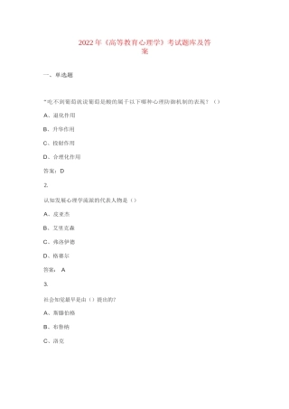 2022年《高等教育心理学》考试题库及答案