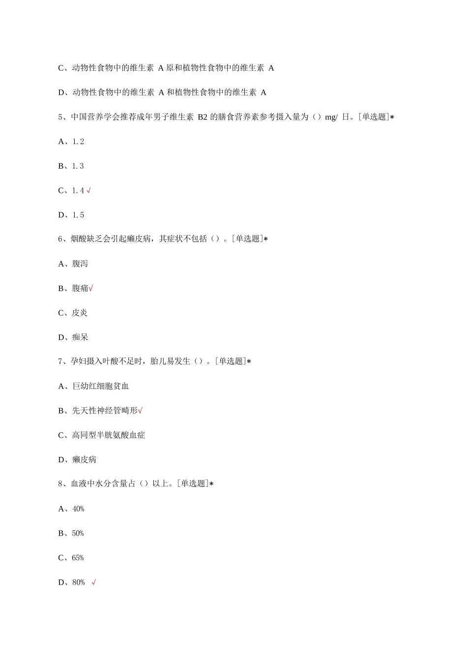 2024公共营养师技能考核试题题库及答案_第2页