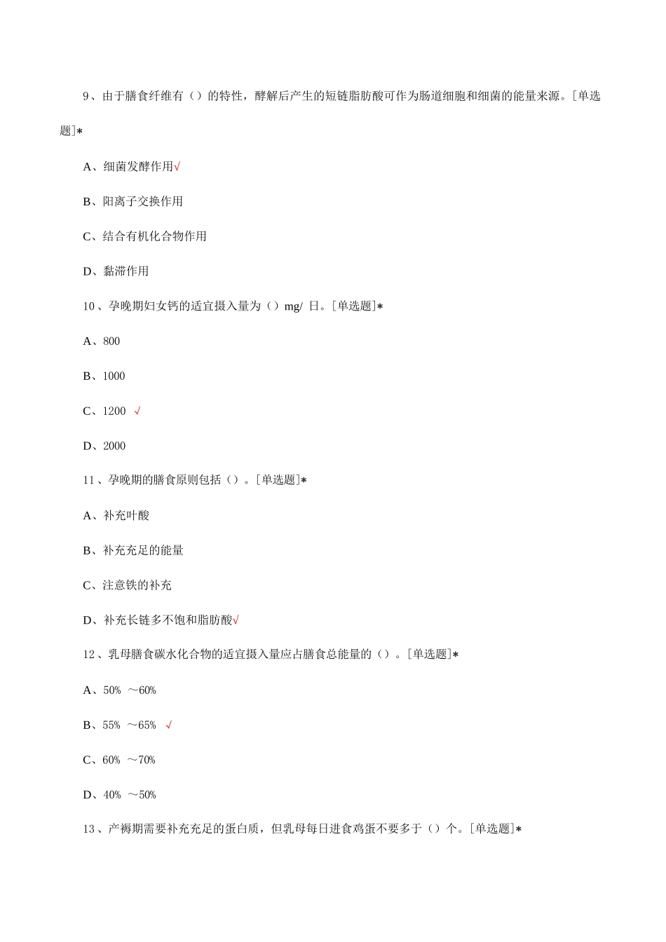 2024公共营养师技能考核试题题库及答案_第3页