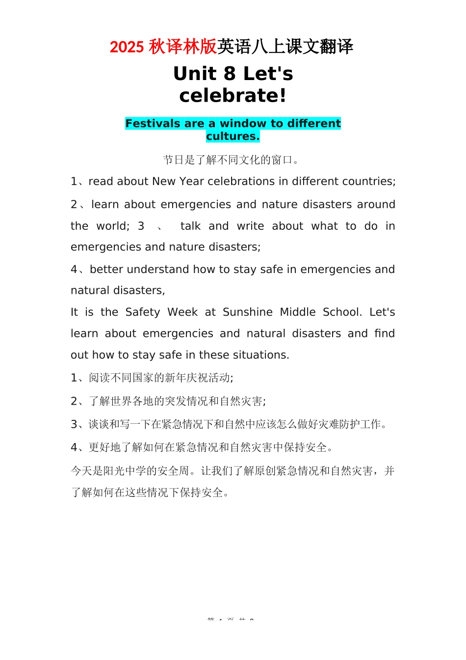 2025 秋译林版英语八上课文翻译_第1页