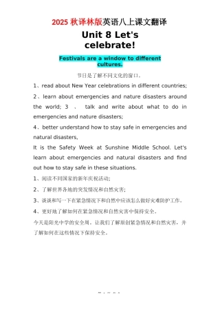 2025 秋译林版英语八上课文翻译