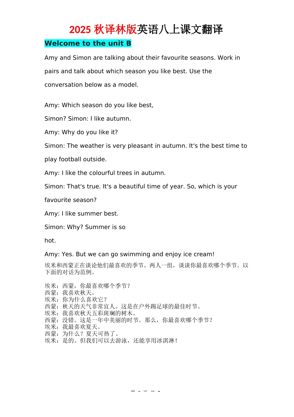 2025秋译林版英语八年级上册Unit6-Seasons课文翻译_第2页
