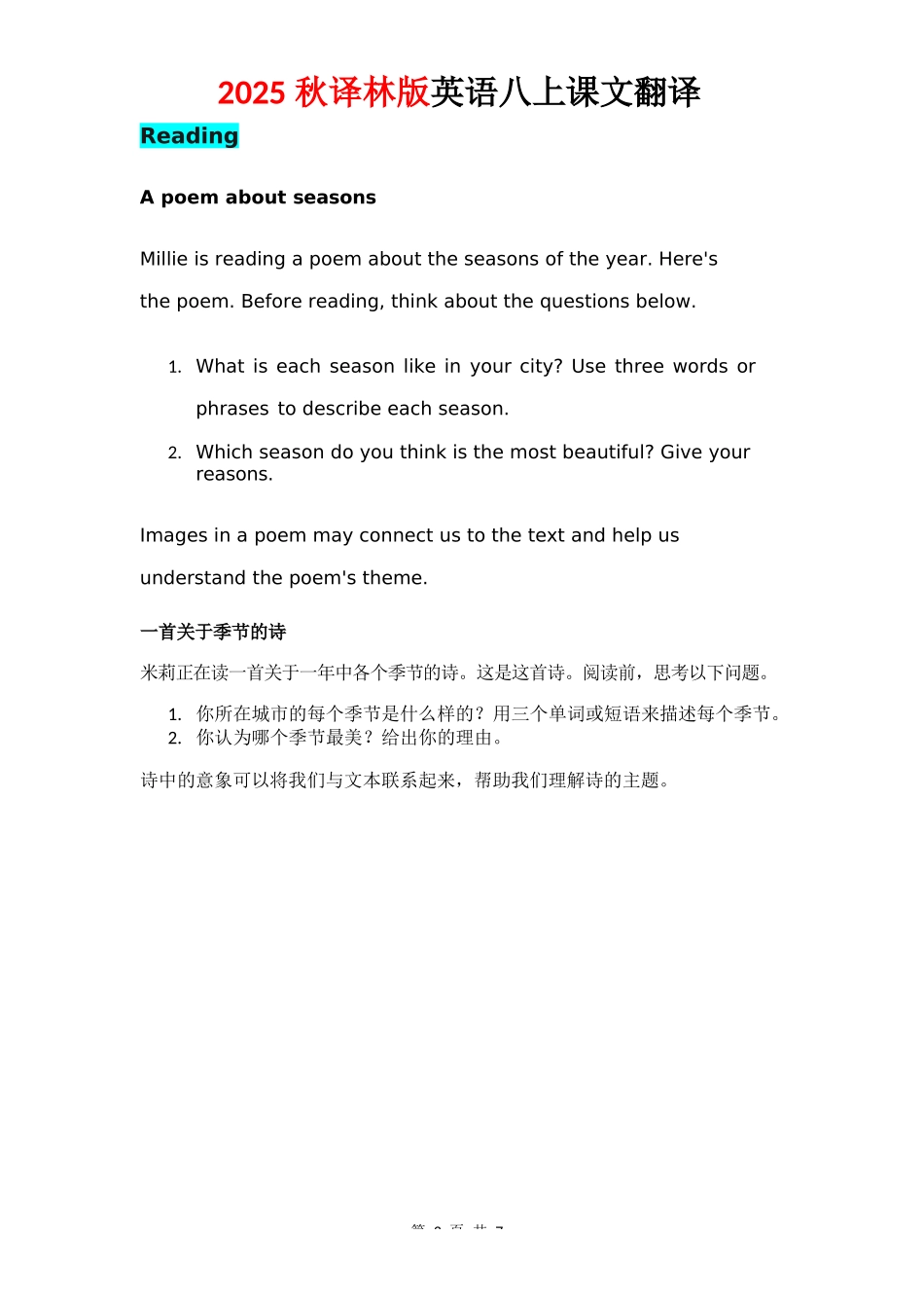 2025秋译林版英语八年级上册Unit6-Seasons课文翻译_第3页