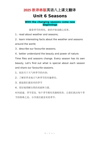 2025秋译林版英语八年级上册Unit6-Seasons课文翻译