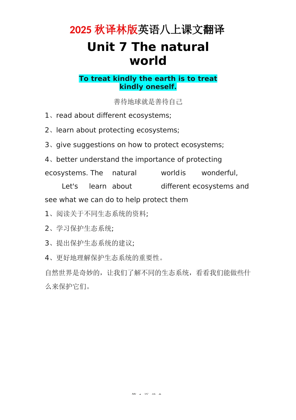 2025秋译林版英语八年级上册Unit7-The-natural-课文翻译_第1页