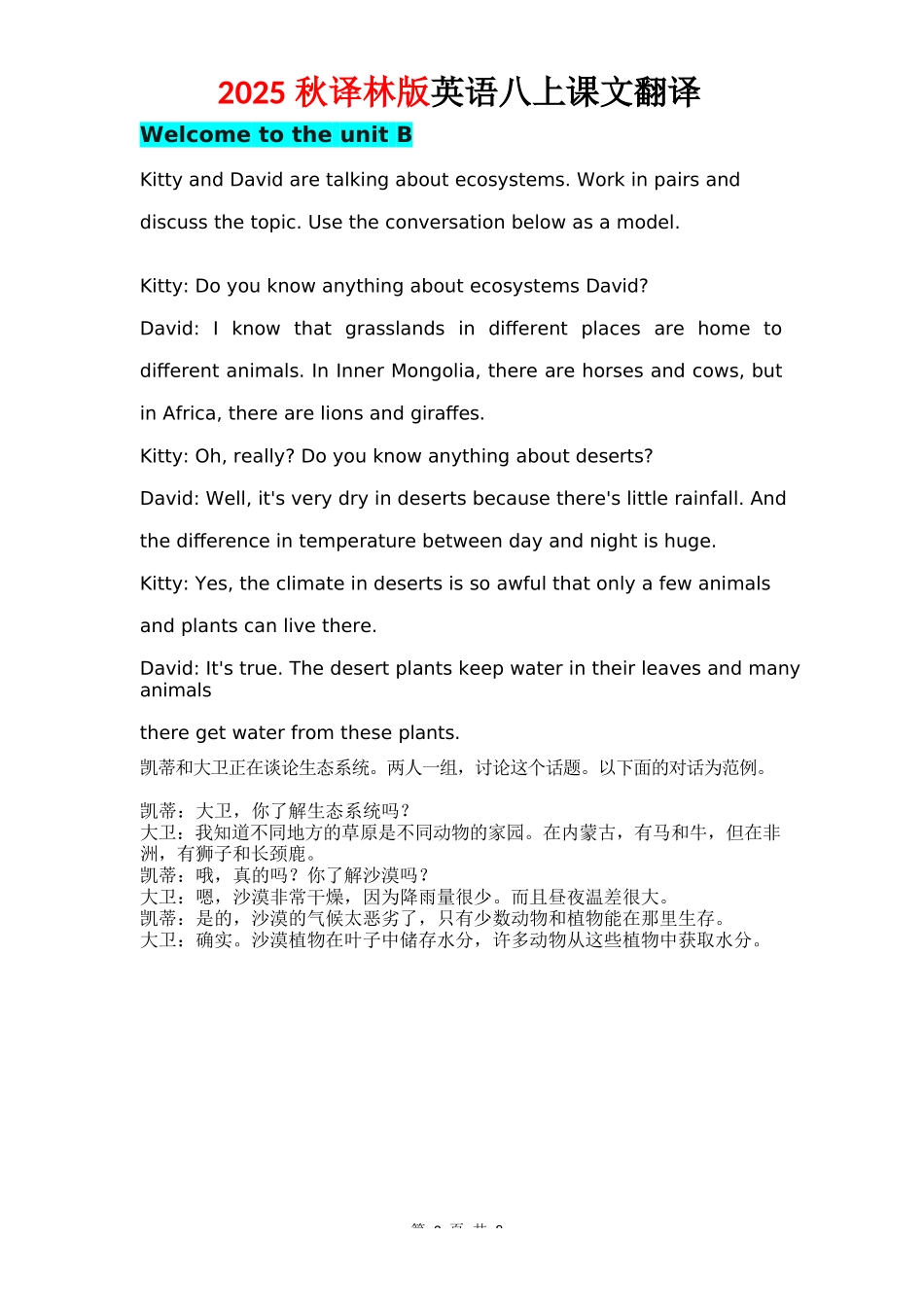 2025秋译林版英语八年级上册Unit7-The-natural-课文翻译_第2页