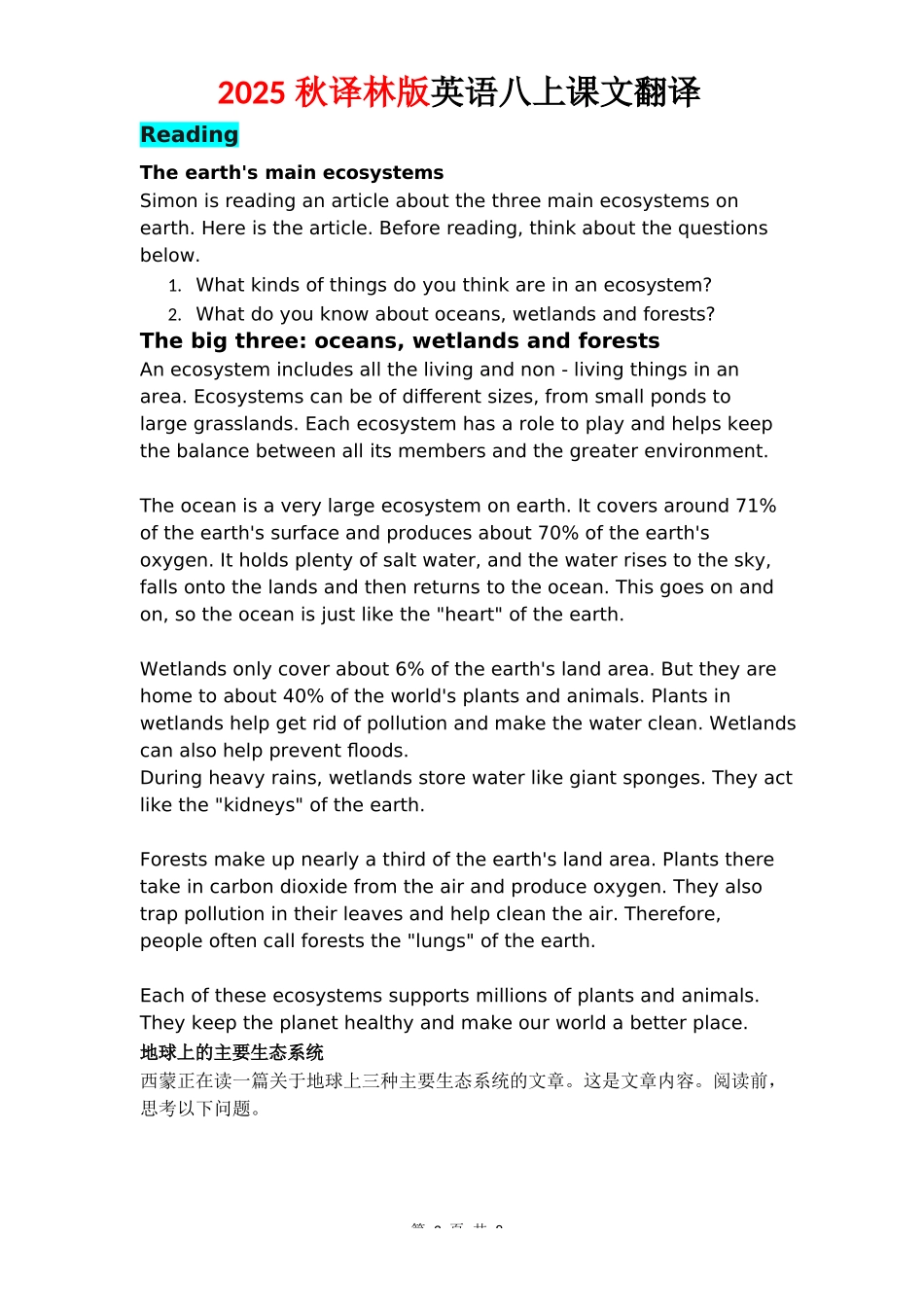 2025秋译林版英语八年级上册Unit7-The-natural-课文翻译_第3页