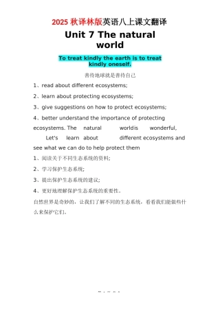 2025秋译林版英语八年级上册Unit7-The-natural-课文翻译