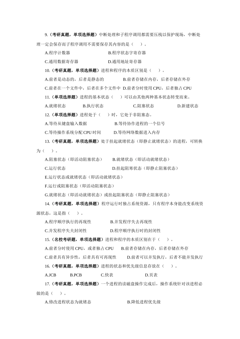 56115《计算机操作系统(慕课版)》试题库(电子版)_第2页