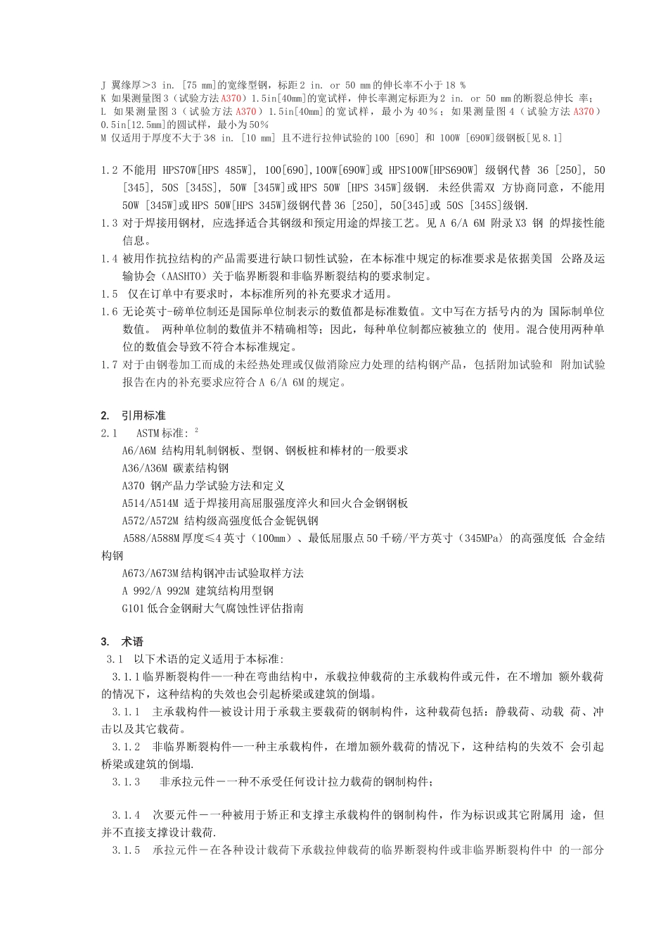 ASTM A709-A709M-2007 桥梁用结构钢 中文版_第2页