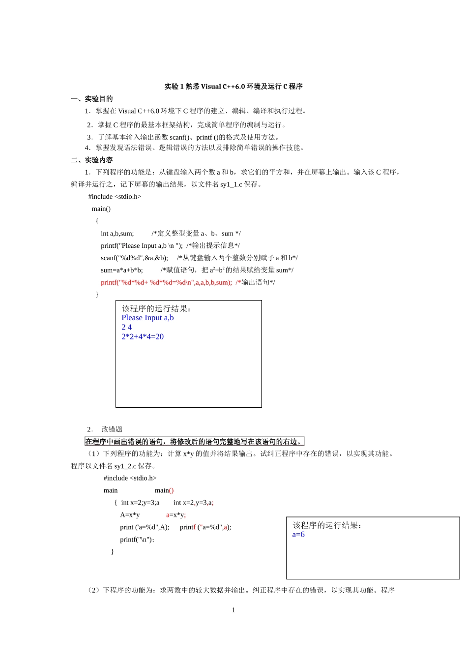 c程序设计教程与实验--吉顺如--实验一到七_第1页