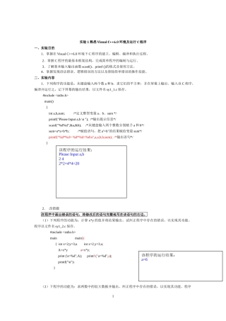 c程序设计教程与实验--吉顺如--实验一到七