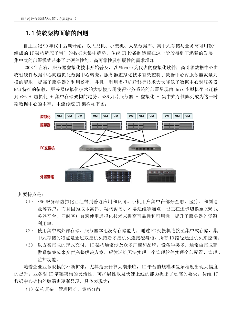 H3C-UIS超融合解决方案建议书V1.0_第2页