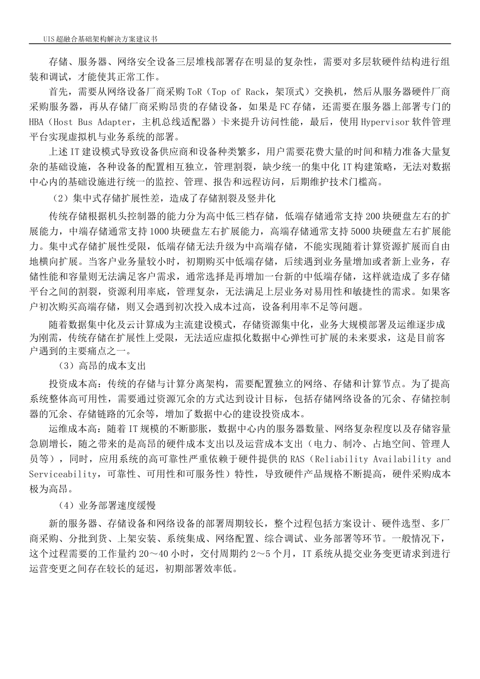 H3C-UIS超融合解决方案建议书V1.0_第3页