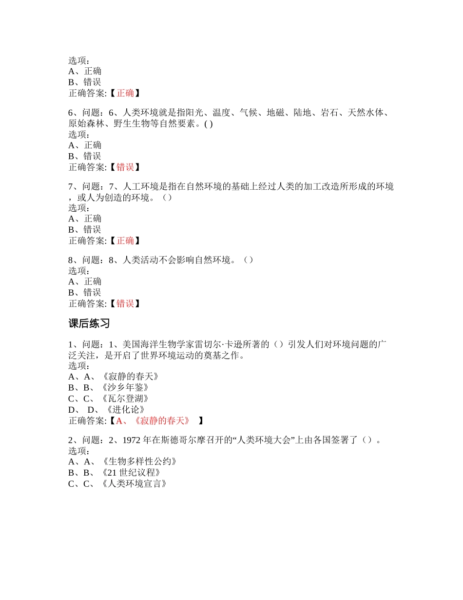 MOOC_当前环境热点问题-河南理工大学_中国大学慕课答案网课_第2页