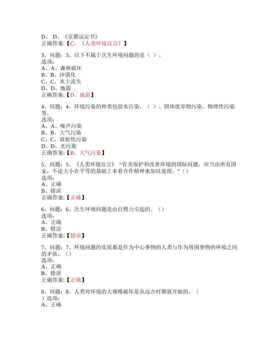 MOOC_当前环境热点问题-河南理工大学_中国大学慕课答案网课_第3页