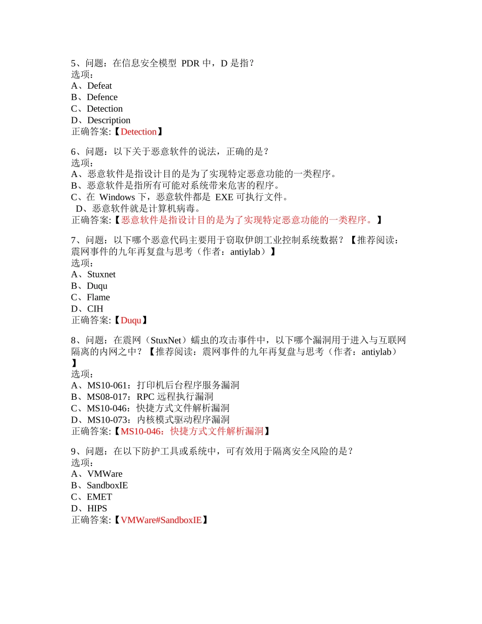MOOC_软件安全之恶意代码机理与防护-武汉大学_中国大学慕课答案网课_第2页