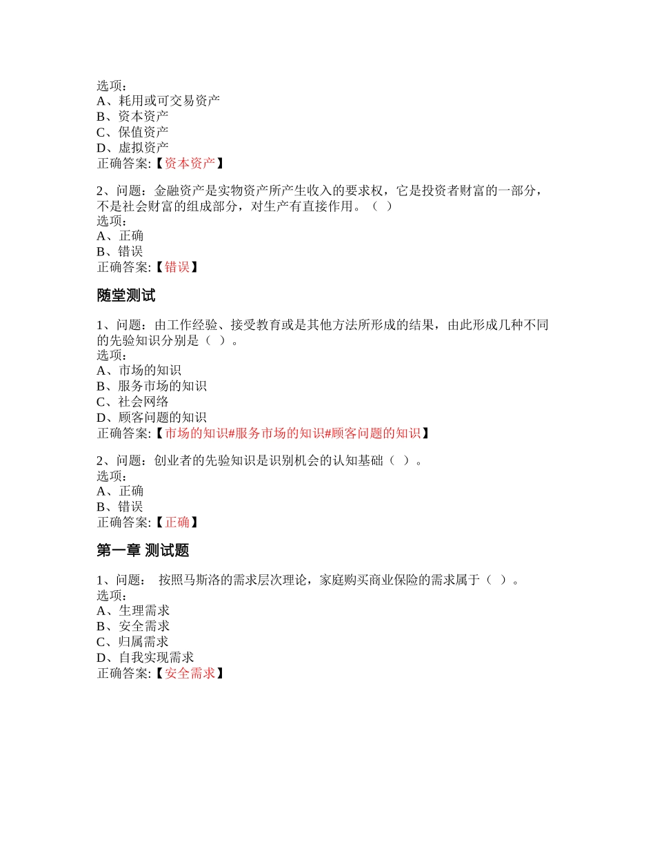 MOOC_投资与理财-浙江工商大学_中国大学慕课答案网课_第2页