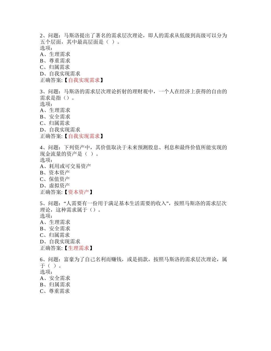 MOOC_投资与理财-浙江工商大学_中国大学慕课答案网课_第3页