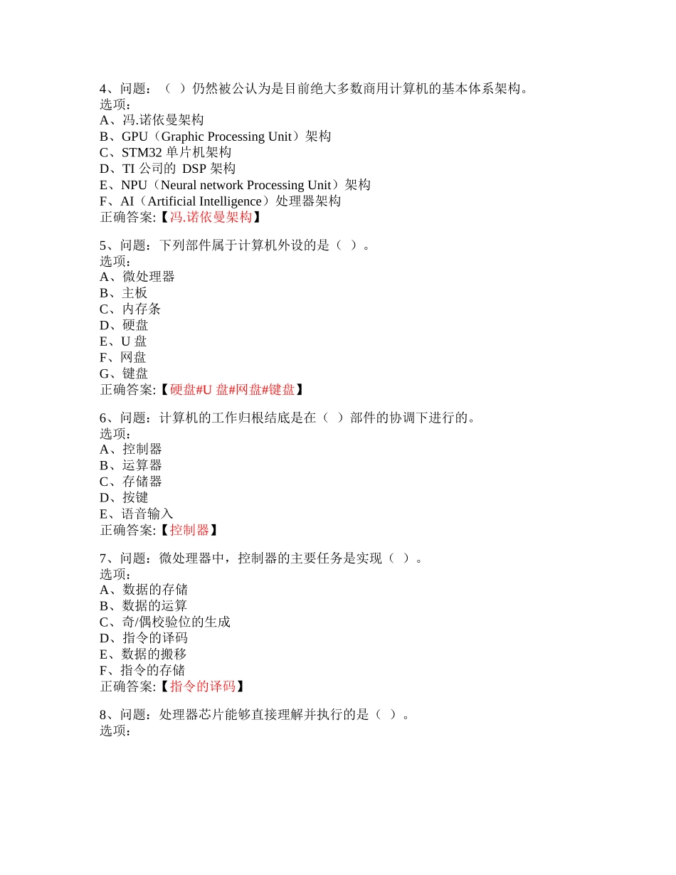 MOOC_微处理器与嵌入式系统设计-电子科技大学_中国大学慕课答案网课_第2页