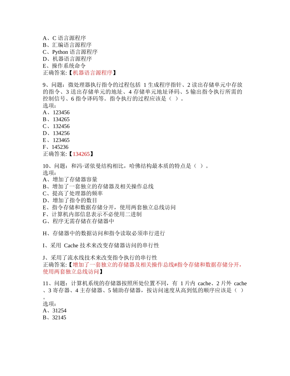 MOOC_微处理器与嵌入式系统设计-电子科技大学_中国大学慕课答案网课_第3页