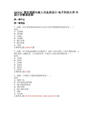 MOOC_微处理器与嵌入式系统设计-电子科技大学_中国大学慕课答案网课