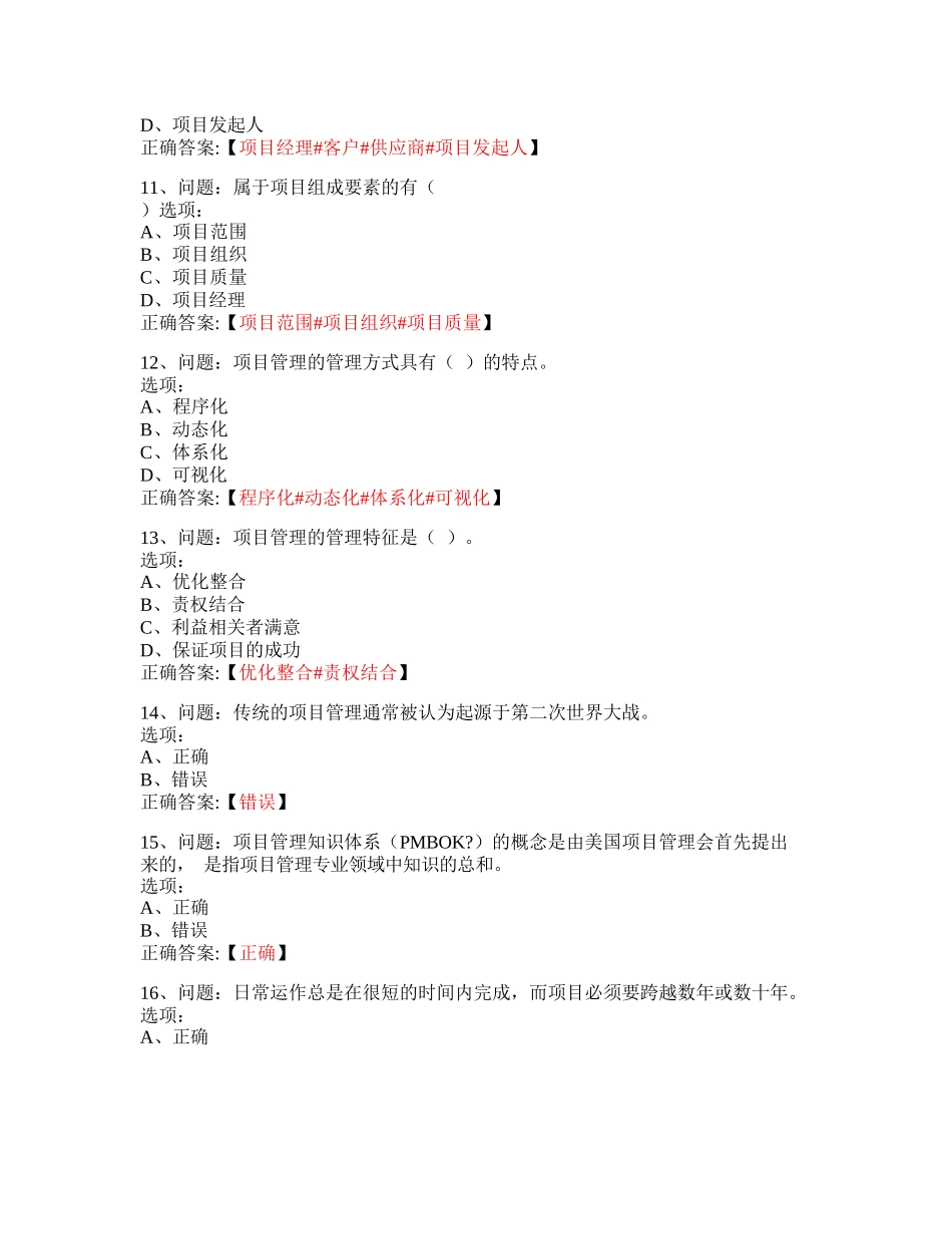 MOOC_项目管理-西北工业大学_中国大学慕课答案网课_第3页