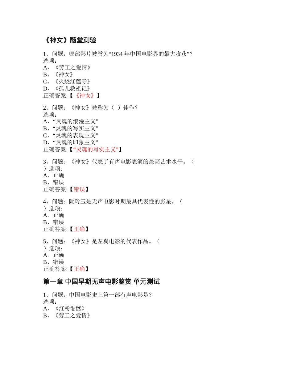 MOOC_中国电影经典影片鉴赏-北京师范大学_中国大学慕课答案网课_第2页