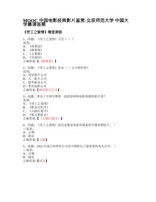 MOOC_中国电影经典影片鉴赏-北京师范大学_中国大学慕课答案网课