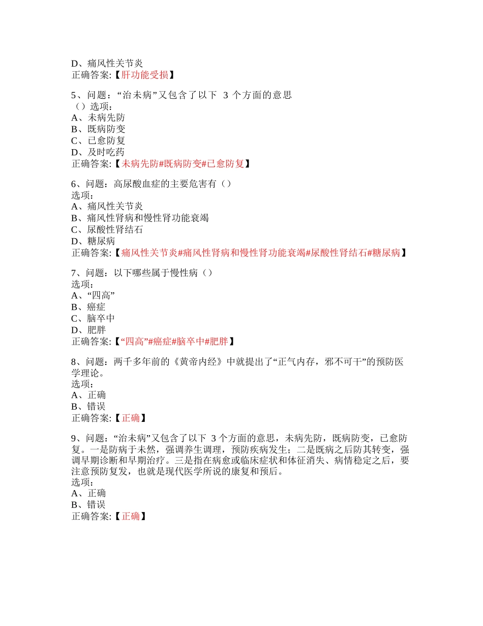 MOOC_中药药理学-学做自己的调理师-暨南大学_中国大学慕课答案网课_第2页