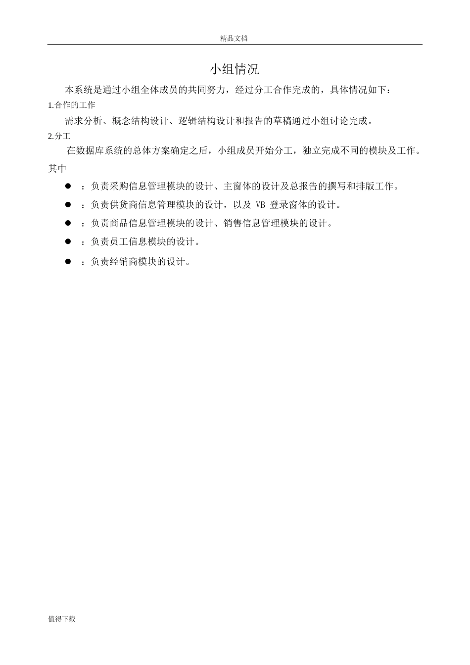 VB_ACCESS数据库应用课程设计-贸易公司管理信息系统【总报告】_第2页