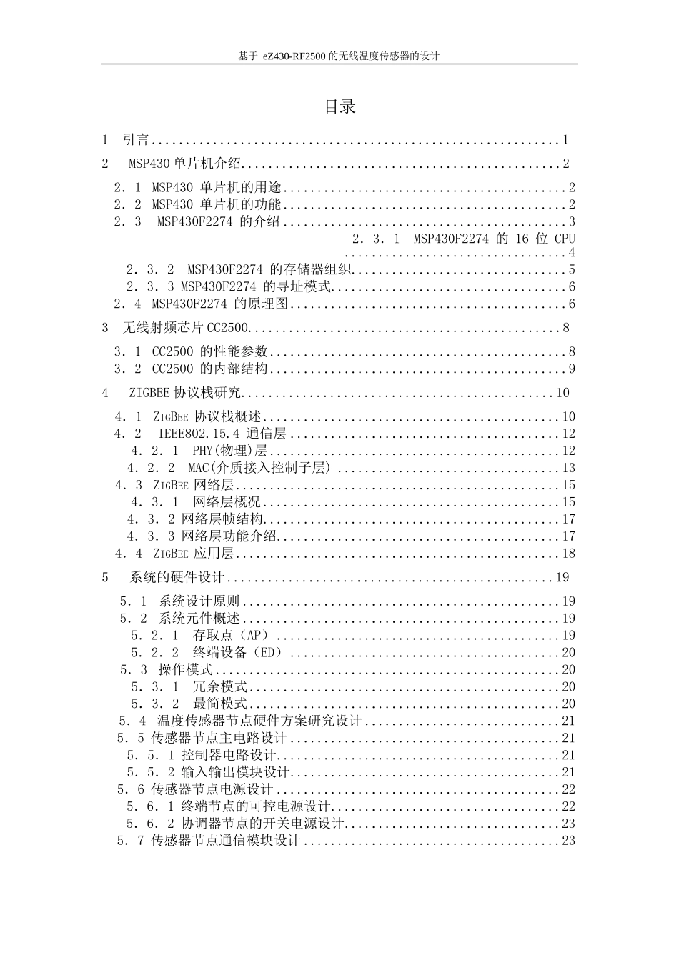 毕业设计无线温度传感器_第3页