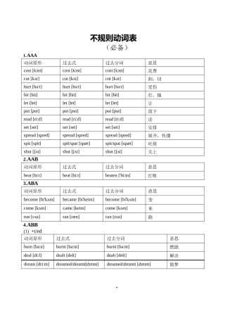 不规则动词表