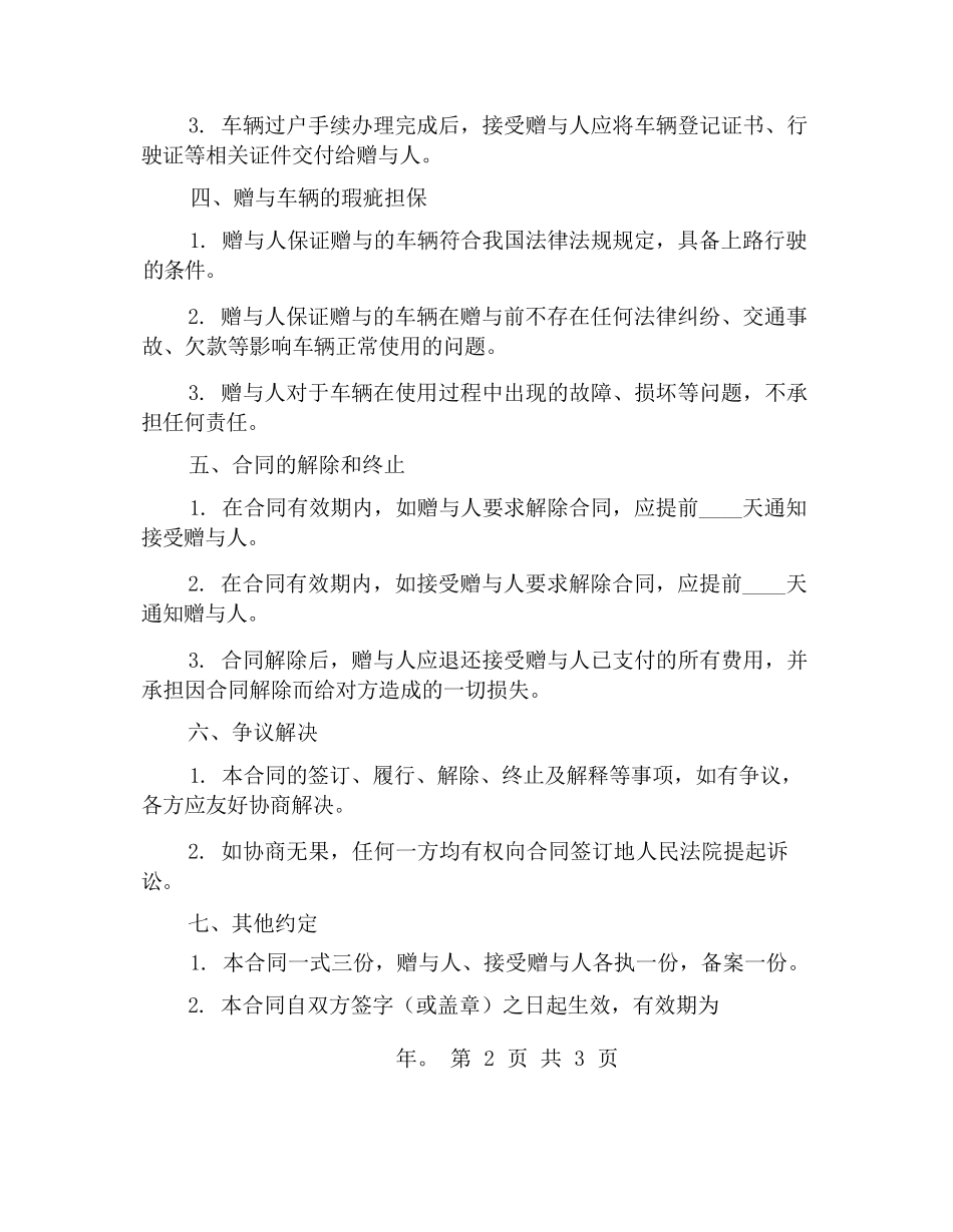 车辆赠与合同书_第2页