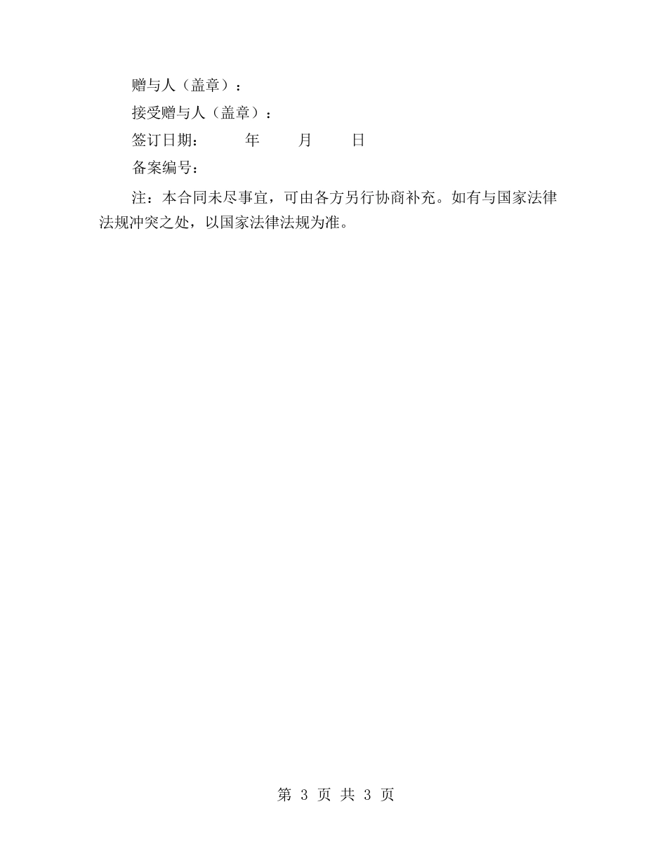 车辆赠与合同书_第3页