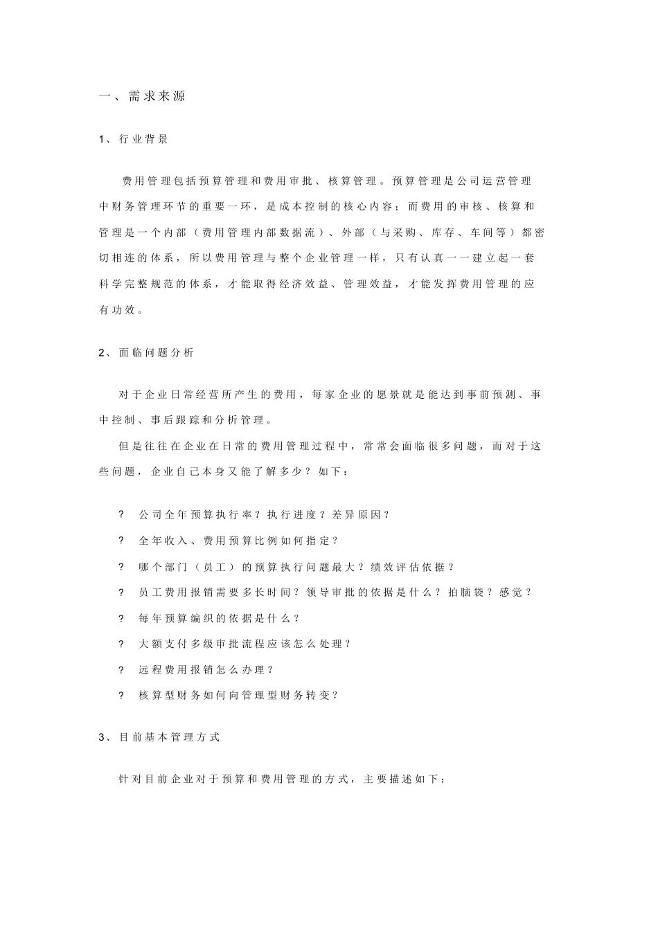 费用报销和预算管控解决方案_第2页