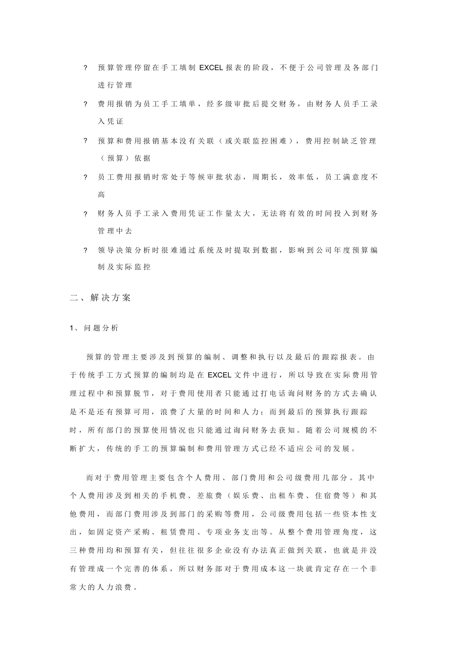 费用报销和预算管控解决方案_第3页