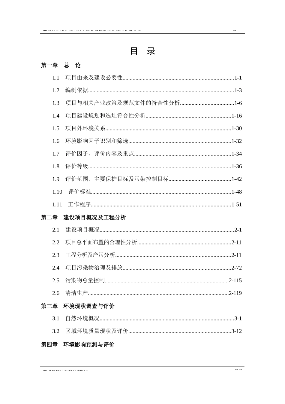 氟硅高端精细化学品项目环评报告公示_第2页