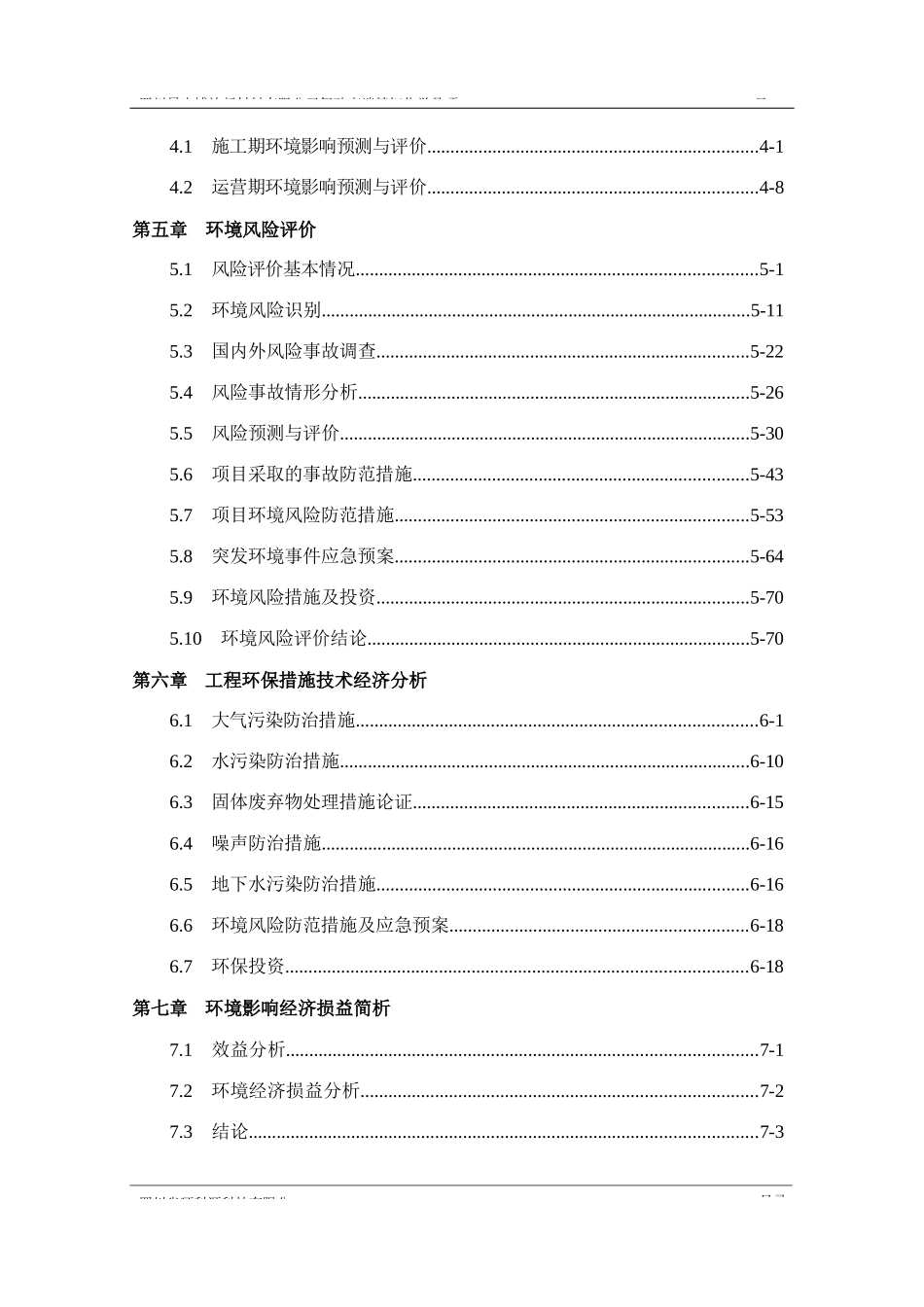 氟硅高端精细化学品项目环评报告公示_第3页
